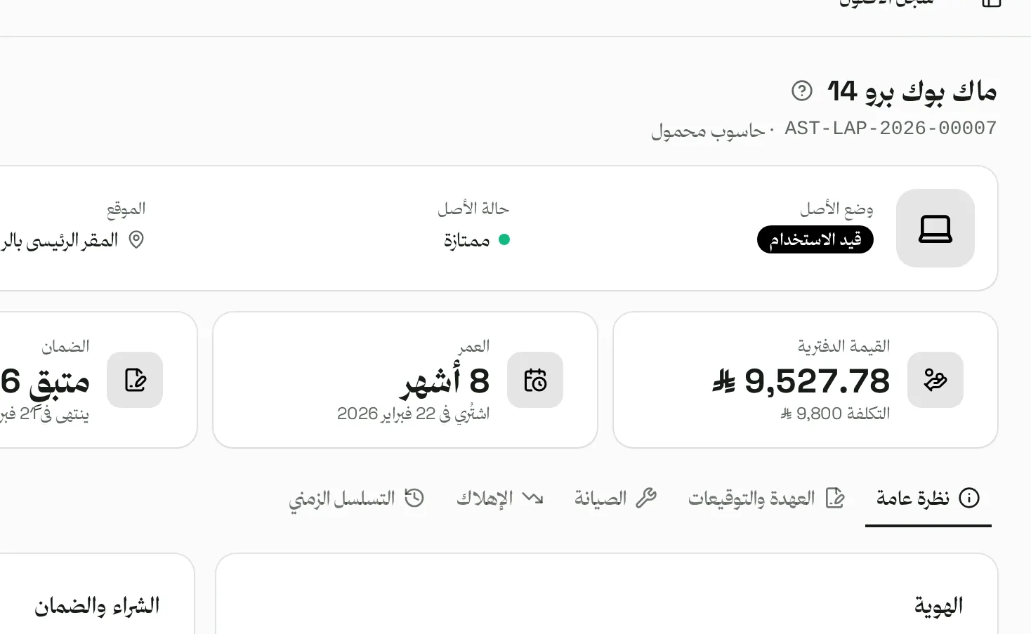 العمليات والأصول