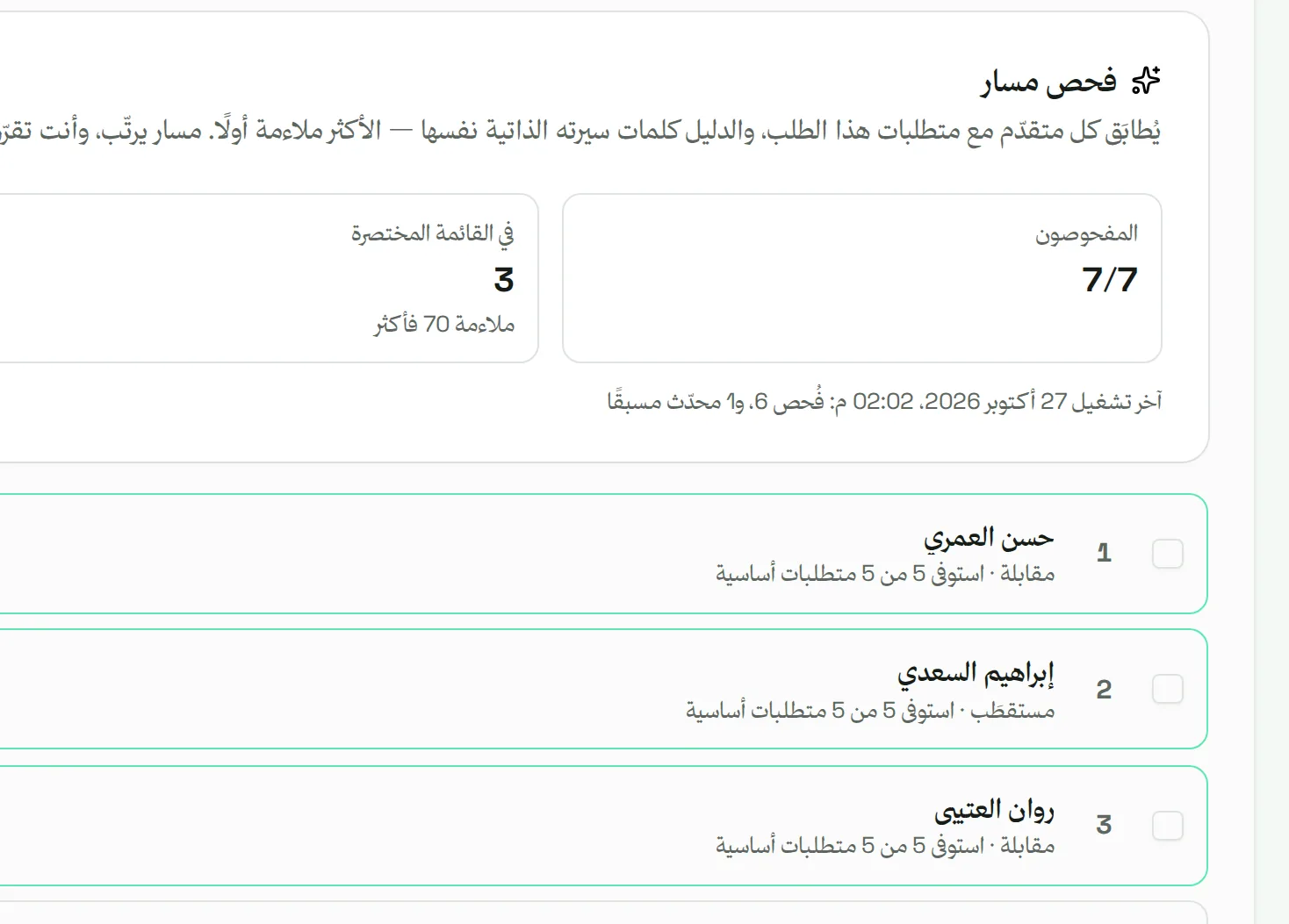 استقطاب المواهب